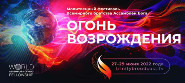 50 часов непрерывной молитвы