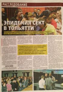 В Тольятти снова начали "Охоту на ведьм"