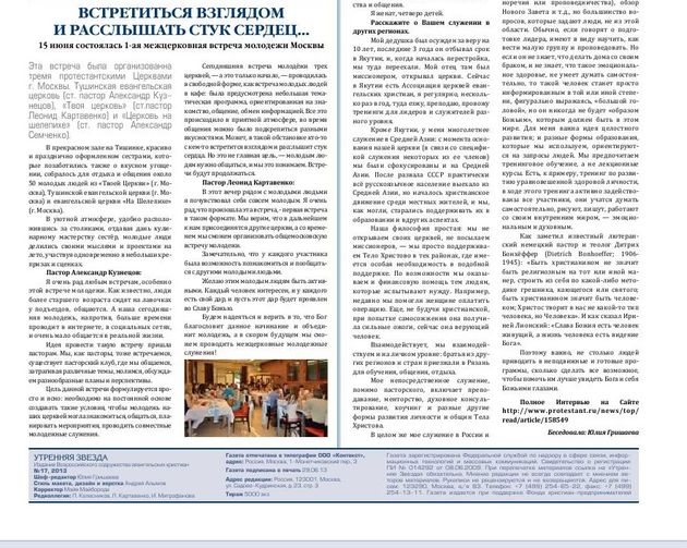 Газета Утренняя Звезда №17