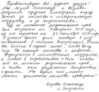 ОБРАЩЕНИЕ КОЗЛОВЫХ К ХРИСТИАНАМ НАКАНУНЕ СУДА | ФОТО