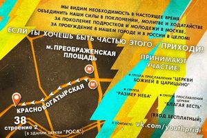 Первый Общемосковский Молодежный Вечер Поклонения и Молитвы   ЗА СПАСЕНИЕ ЛЮДЕЙ!