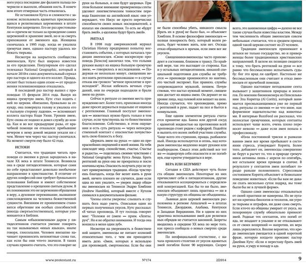 Газета "Протестант" №174,2014