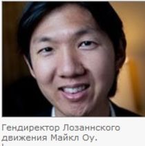 Генеральный директор Лозаннского движения о легализации однополых браков