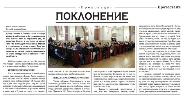Газета "Протестант" №174,2014