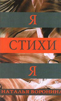 Я Стихи Я