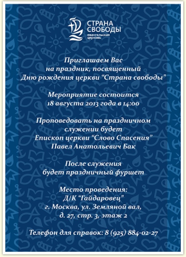 День рождения "Страны Свободы"