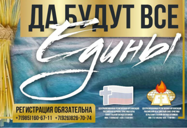 Совместная конференция