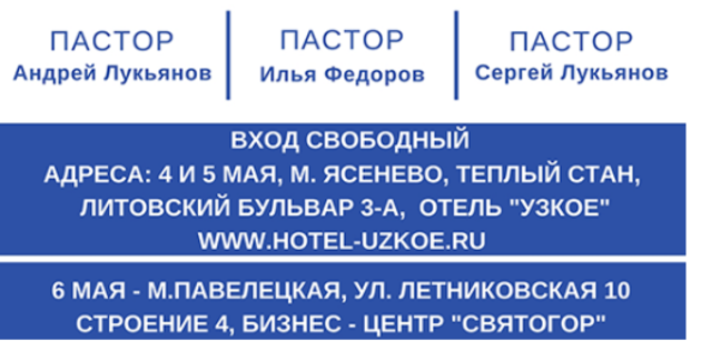 Конференция славы Божьей