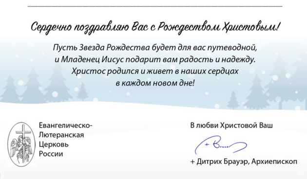 Рождественское поздравление от ЕЛЦ ЕР