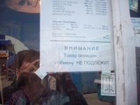 ТОВАР ОСВЯЩЕН – ОБМЕНУ НЕ ПОДЛЕЖИТ!