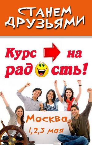 Конференция "Станем друзьями"