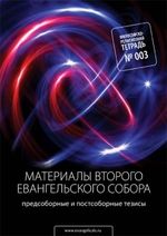 IV Евангельский Собор пройдет в Санкт-Петербурге
