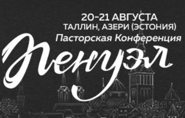 Первый "Пенуэл" в Эстонии