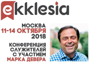 "Экклезия"