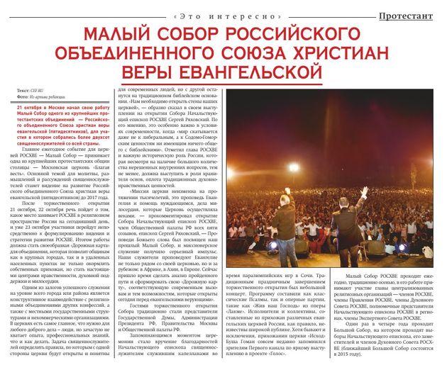 Газета "Протестант" №175