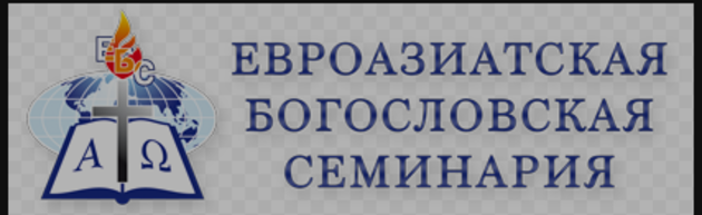 В ЕБС открылась кафедра «Государственно-конфессиональные отношения и право»