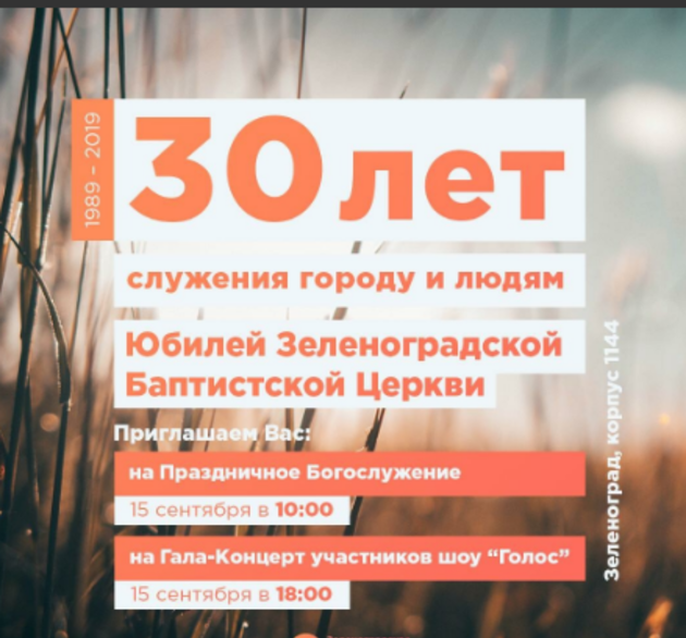 ЗБЦ - 30 лет!