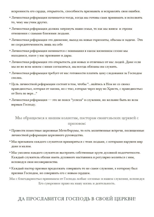 Итоги Мета-форума