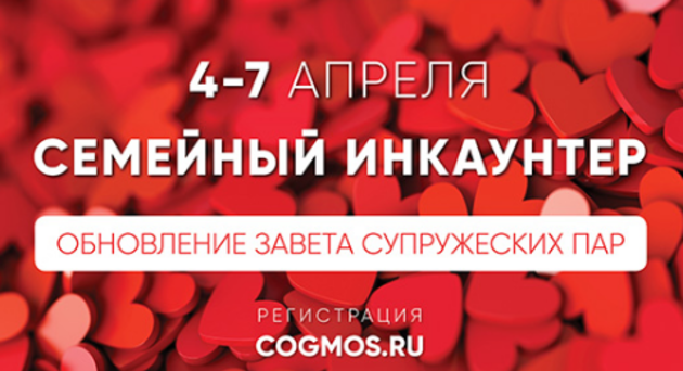 Семейный инкаунтер