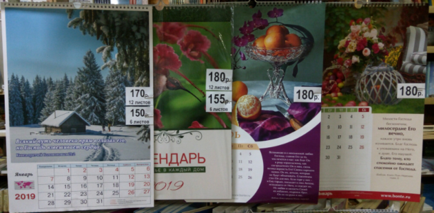 Христианские календари 2019