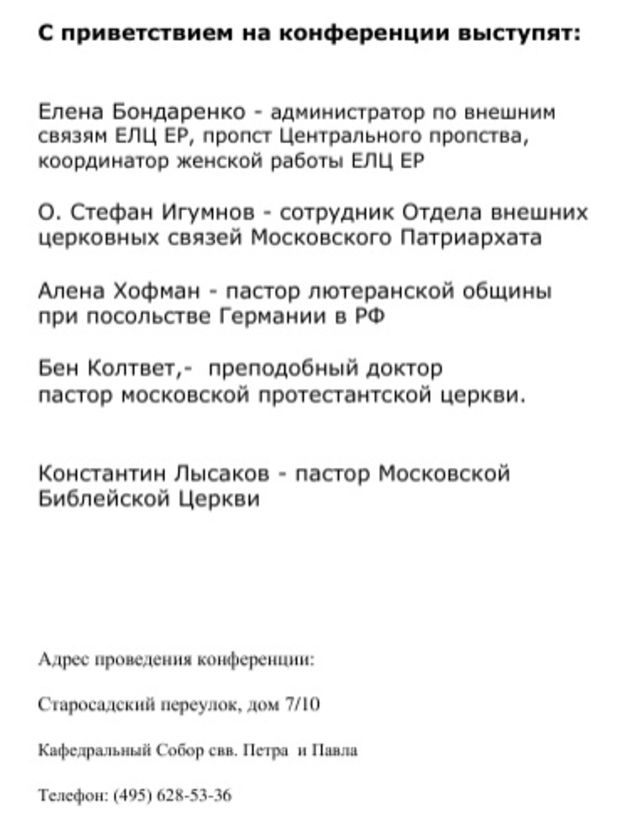 "Реформация: от конфронтации к диалогу"