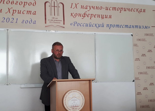 «Феномен Российского протестантизма» - 2021