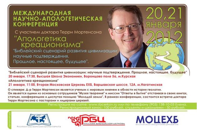 Апологетика креационизма