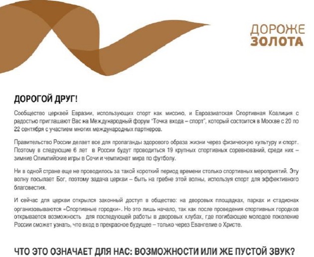 “Точка входа – спорт”