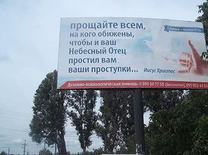 Билборды прощения в Славянске