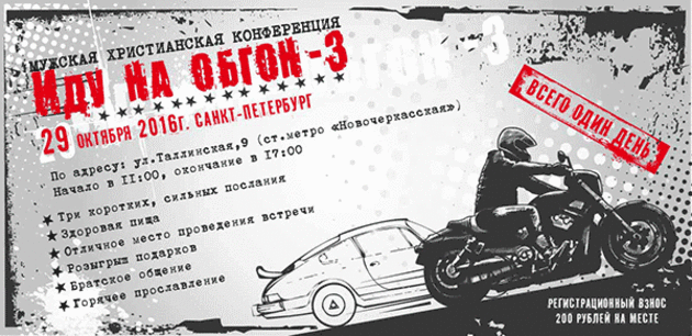 "Иду на обгон - 3"
