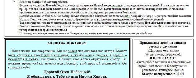 Газета «Время верить»!
