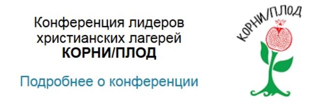 КОРНИ/ПЛОД