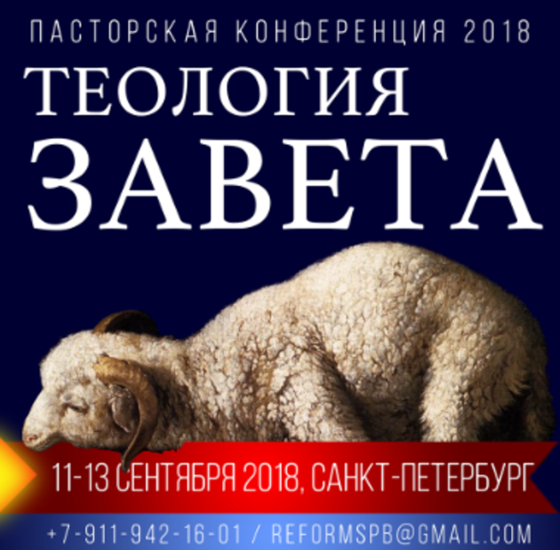 Теология Завета