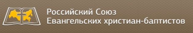 Ежегодная Всероссийская пасторская конференция РС ЕХБ