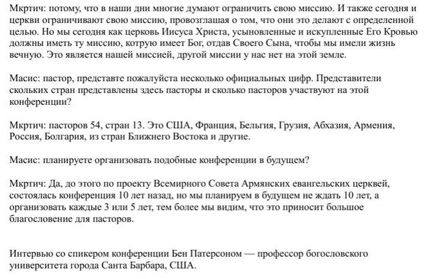 "Божья миссия - это наша миссия!"