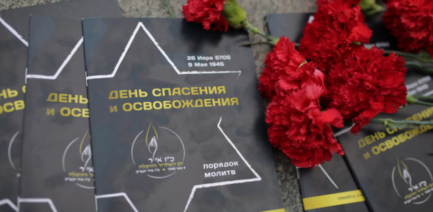 Еврейский День Победы / Новый религиозный праздник