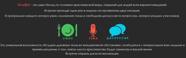 Альфа конференция в октябре