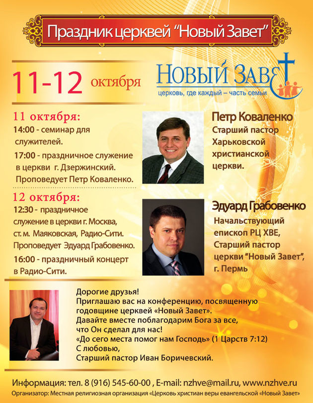 Праздник церквей «Новый Завет»