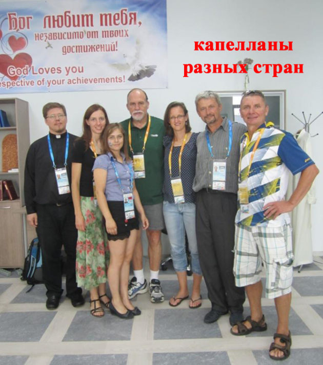 Студенческая универсиада глазами капеллана