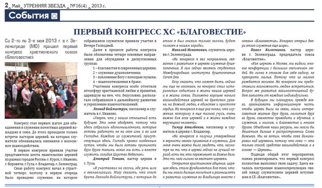 Утренняя Звезда № 16