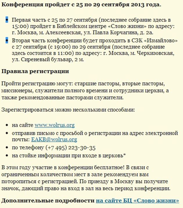 Евро-азиатская конференция веры