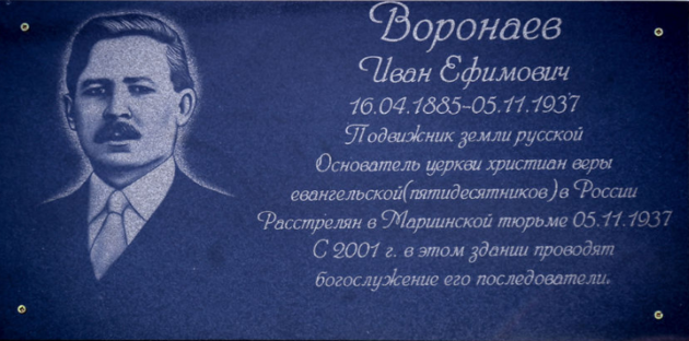 Памятный знак Ивану Воронаеву открыт