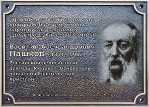 200-лет Евангельскому Движению в России