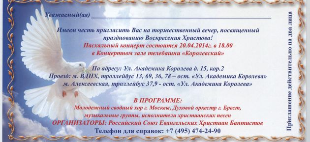 Пасхальный концерт