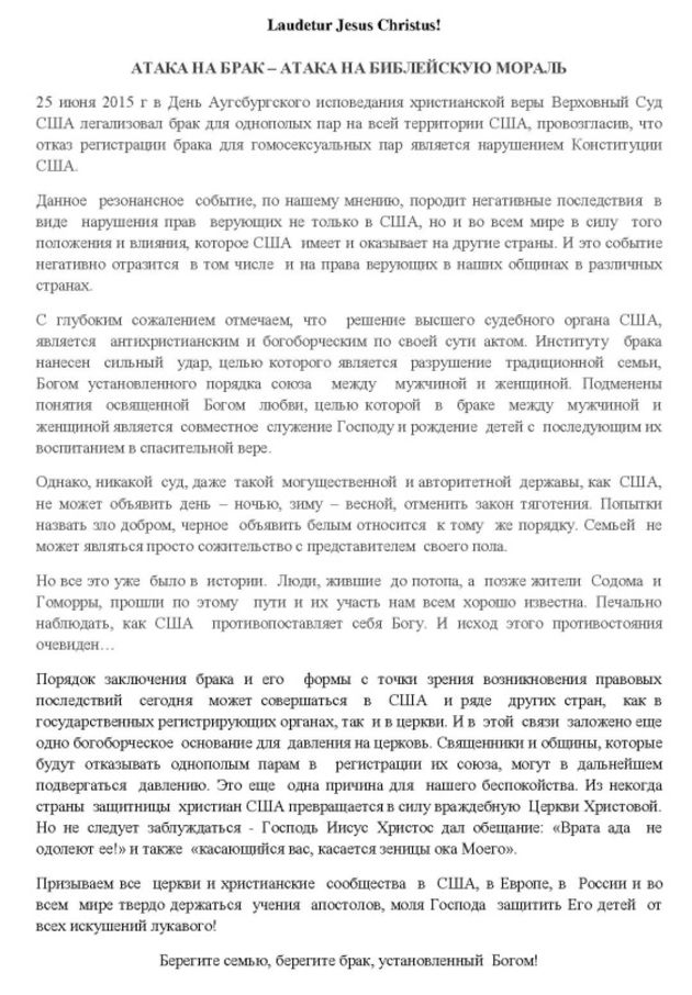 Заявление КЛЕ в поддержку традиционной семьи
