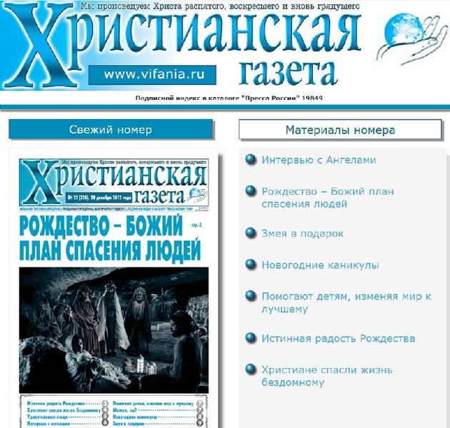 Свежий номер  "Христианской газеты"