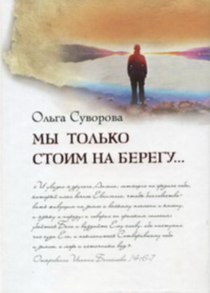В судьбе Михаила Кулакова отражается история России ХХ века
