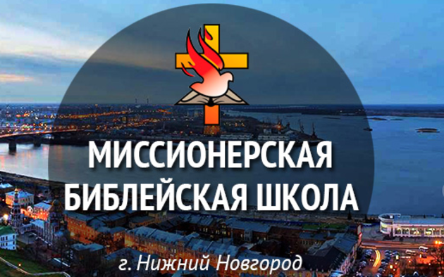 НБШ приглашает на 2017 учебный год
