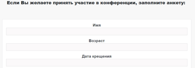 Конференция и молитва
