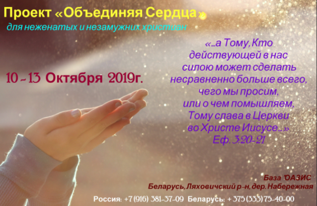 Для неженатых и незамужних христиан